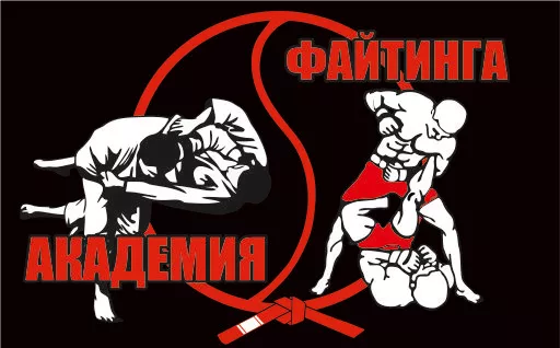 Fighting Academy | Академия файтинга | Клуб братьев Лапшиных. ММА, MMA, Джиу-Джитсу, jujutsu, КИКБОКСИНГ, ЖЕНСКАЯ САМООБОРОНА в Ростове-на-Дону на Западном для взрослых и детей. Групповые, сплит и индивидуальные тренировки.